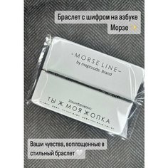 Браслет, 1 шт., размер one size, графит My Code Brand