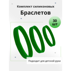 Браслет, 30 шт., размер 16 см, размер S, диаметр 5.1 см, зеленый Нет бренда