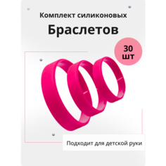 Браслет, 30 шт., размер 16 см, размер S, диаметр 5.1 см, розовый Нет бренда