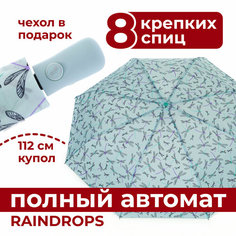 Зонт RAINDROPS, light blue