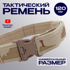 Ремень , размер 120, мультикам Marvist