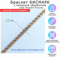 Браслет-цепочка Estetica, красное золото, 585 проба, длина 17 см.