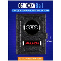 Обложка для автодокументов AUTO-OBLOZHKA, черный