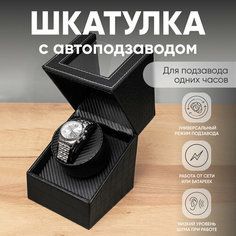 Шкатулка CLOX, черный