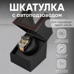 Шкатулка CLOX, черный/красный