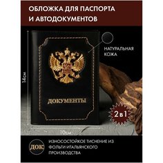Обложка для паспорта , черный гладкий Bertano