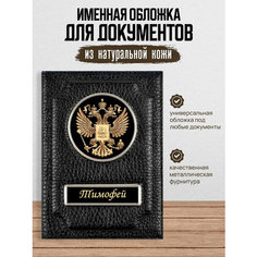 Обложка для автодокументов AUTO-OBLOZHKA, черный