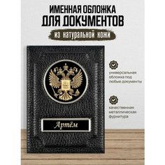 Обложка для автодокументов AUTO-OBLOZHKA, черный