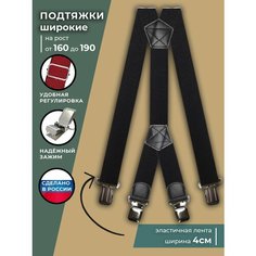 Подтяжки , размер XL, чёрный Awengo Style