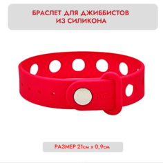 Браслет, 1 шт., размер 23 см, размер one size, красный Нет бренда