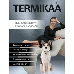 Комплект термобелья TERMIKAA, размер S, черный
