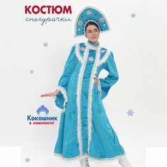 Костюм снегурочки взрослый новогодний карнавальный велюровый голубой 44-46 размер НОВОГОДУШКА