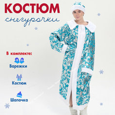 Костюм снегурочки взрослый новогодний карнавальный, размер 42-44 НОВОГОДУШКА