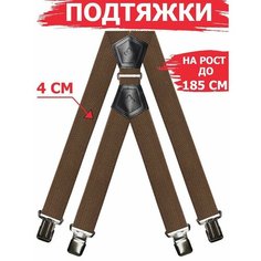 Подтяжки , размер 120, коричневый Awengo Style