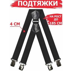 Подтяжки , размер 120, чёрный Awengo Style