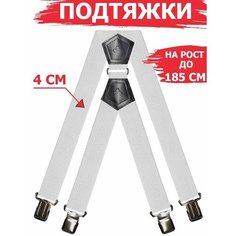 Подтяжки , размер 120, белый Awengo Style