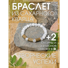 Браслет-нить X-Rune, кварц, 1 шт., размер 18 см, диаметр 6 см, бесцветный