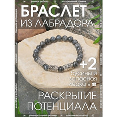 Браслет-нить X-Rune, лабрадор, 1 шт., размер 18 см, диаметр 6 см, серый