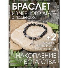 Браслет-нить X-Rune, агат, 1 шт., размер 18 см, диаметр 6 см, Черный агат