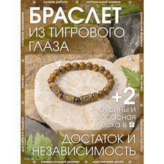 Браслет-нить X-Rune, тигровый глаз, 1 шт., размер 18 см, диаметр 6 см, тигровый глаз