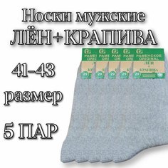 Носки Крапива, размер 27, серый, белый Нет бренда