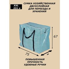 Сумка-баул , 230 л, 46х67х75 см, синий Панда