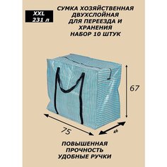 Комплект сумок , 10 шт., 230 л, 46х67х75 см, синий Панда