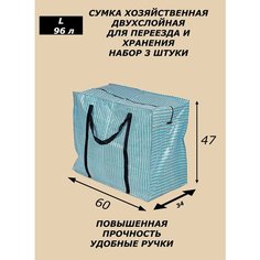 Комплект сумок , 3 шт., 96 л, 34х47х60 см, синий Панда