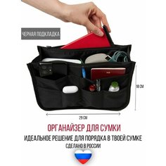 Органайзер для сумки Moona, , черный