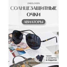 Солнцезащитные очки Zabologen, черный