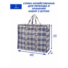 Сумка-баул , 3 шт., 28 л, 20х35х40 см, синий, черный Панда