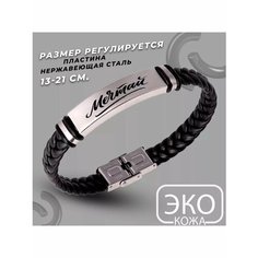Плетеный браслет, 1 шт., размер 21 см, размер XL, диаметр 7 см, черный Grav Mix
