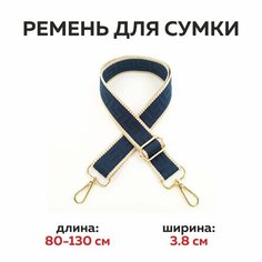 Ремень для сумки мессенджер , фактура бархатистая, темно-синий Гамбино