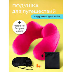 Подушка для шеи , 1 шт., размер M, розовый Travel Shop