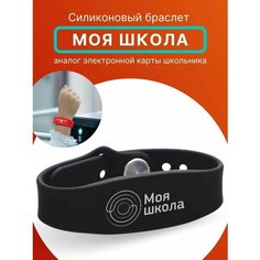Браслет Моя школа, черный