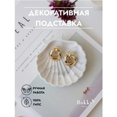 Подставка для украшений Rokky home, 11х2х11 см, , серый