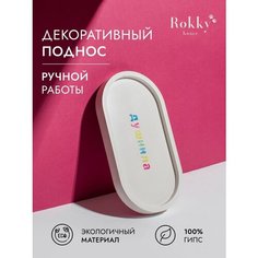 Подставка для украшений Rokky home, 9.5х2х18 см, , белый