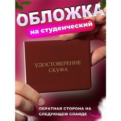 Обложка для студенческого билета KRASNIKOVA, белый, черный