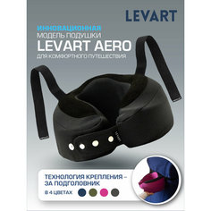 Подушка для шеи LEVART, 1 шт., графитовый