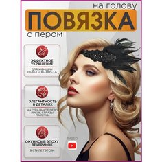 Повязка на голову женская TAYMLUX в стиле Гэтсби, аксессуары для волос, украшения из перьев, ободок головной