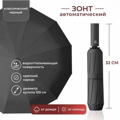 Зонт , черный 2 Нет бренда