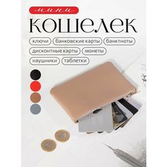 Кошелек , бежевый Нет бренда