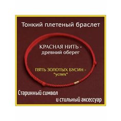 Плетеный браслет Interio.Market, металл, красный