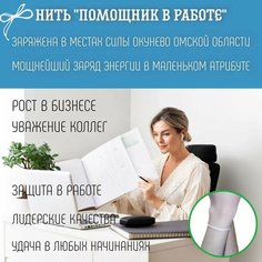 Браслет Мастерская Нюры, 1 шт., размер 30 см, размер one size, белый