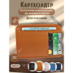 Визитница , коричневый SMP Solutions