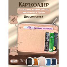 Визитница SMP Solutions