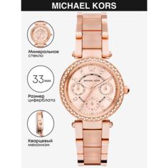 Наручные часы MICHAEL KORS, розовое золото