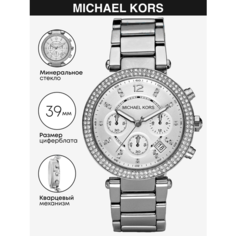 Наручные часы MICHAEL KORS Parker, серебристый