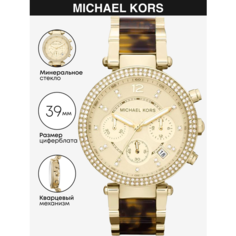 Наручные часы MICHAEL KORS Parker, коричневый