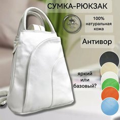 Рюкзак кросс-боди The Good Mother TGM, фактура гладкая, белый